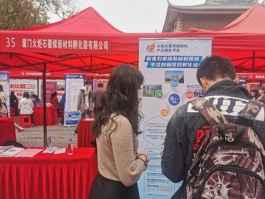 火炬石墨烯组织企业参加校招